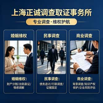 查看上海正诚调查取证事务所电话号码、收费标准
