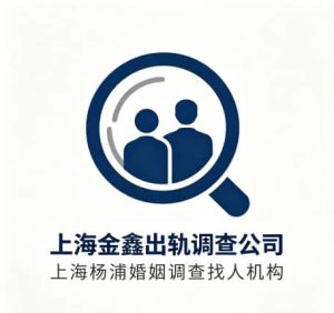 查看上海杨浦婚姻调查找人机构电话微信、收费价格