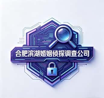 查看合肥滨湖婚姻侦探调查公司电话微信、收费价格