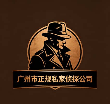 查看广州市正规私家侦探公司电话微信、收费价格