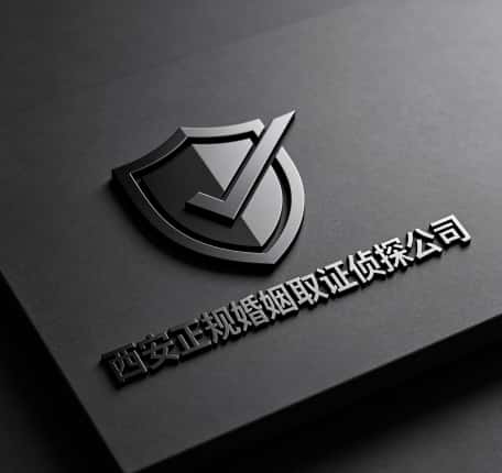 查看西安正规婚姻取证侦探公司电话号码、收费标准